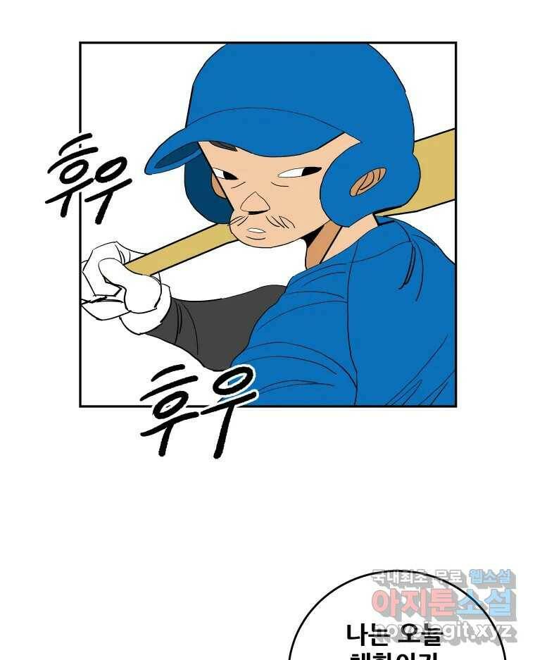 기프트 73화_VS 한성고(3) : 그런 날 2