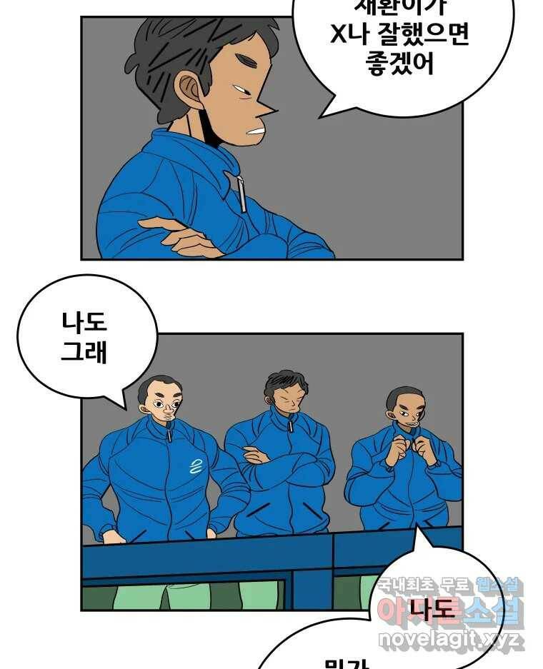 기프트 73화_VS 한성고(3) : 그런 날 3