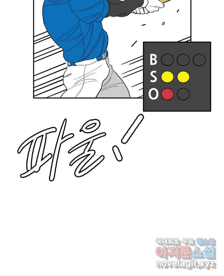 기프트 73화_VS 한성고(3) : 그런 날 5
