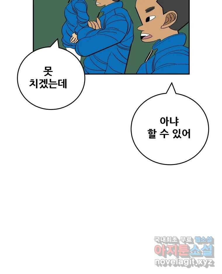 기프트 73화_VS 한성고(3) : 그런 날 7