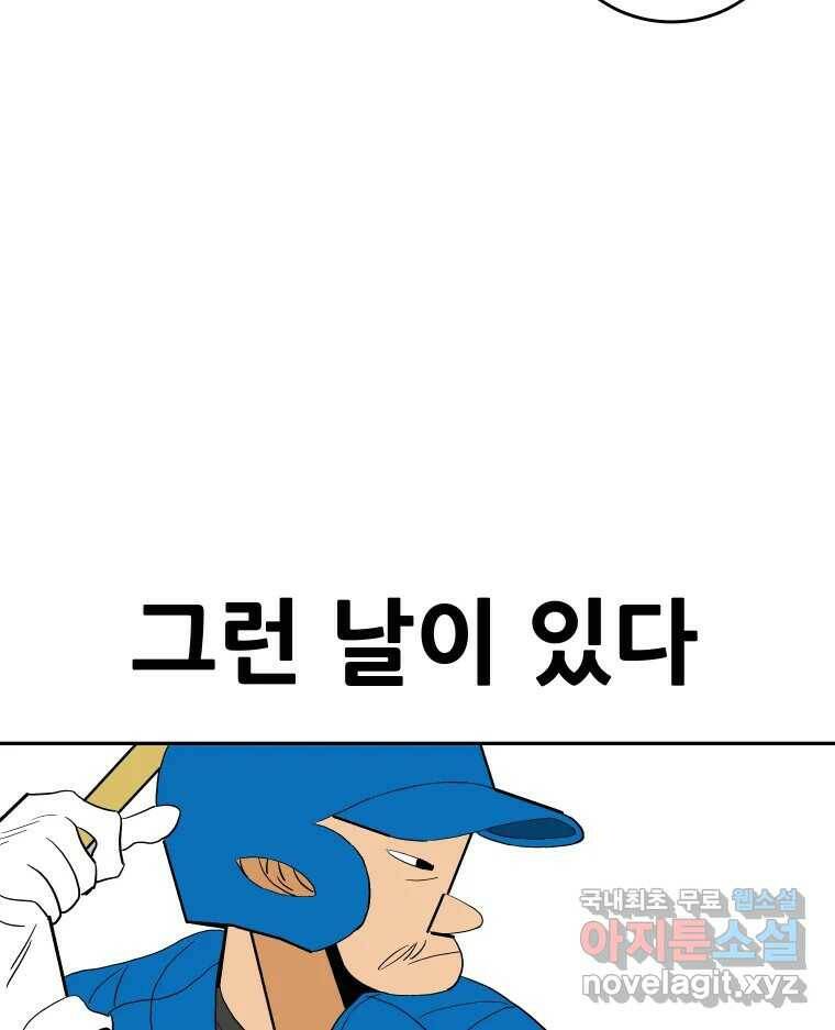 기프트 73화_VS 한성고(3) : 그런 날 11