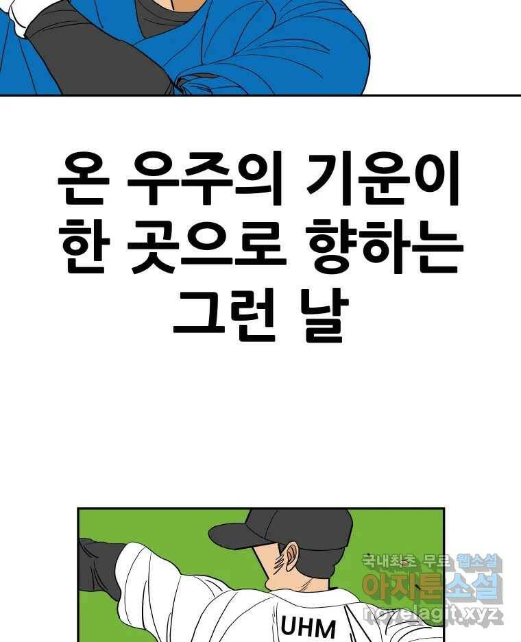 기프트 73화_VS 한성고(3) : 그런 날 12