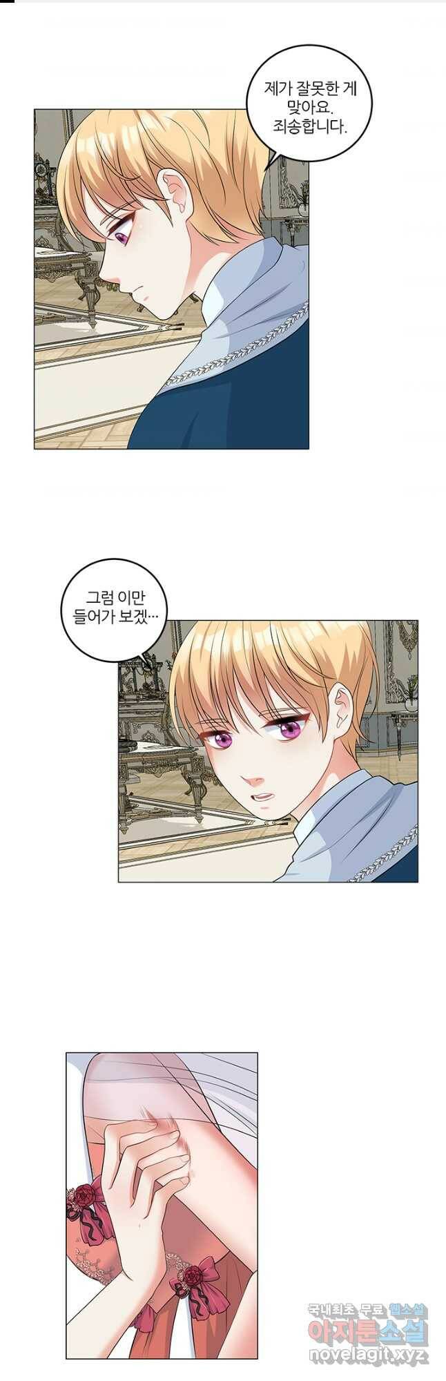 그 영애가 소꿉친구를 피하는 이유 49화 1