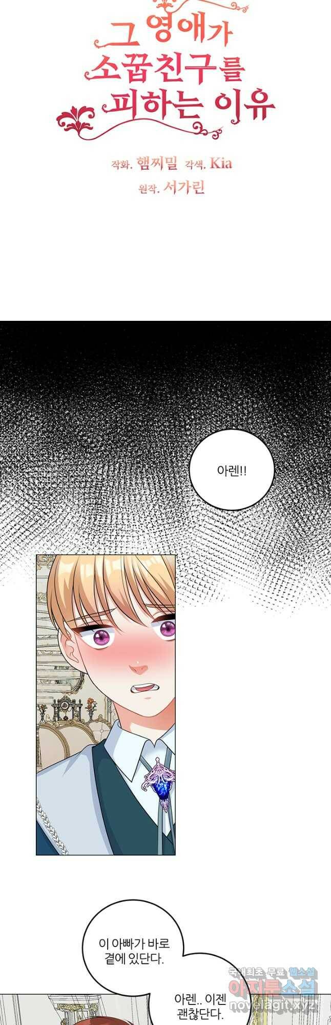 그 영애가 소꿉친구를 피하는 이유 49화 3