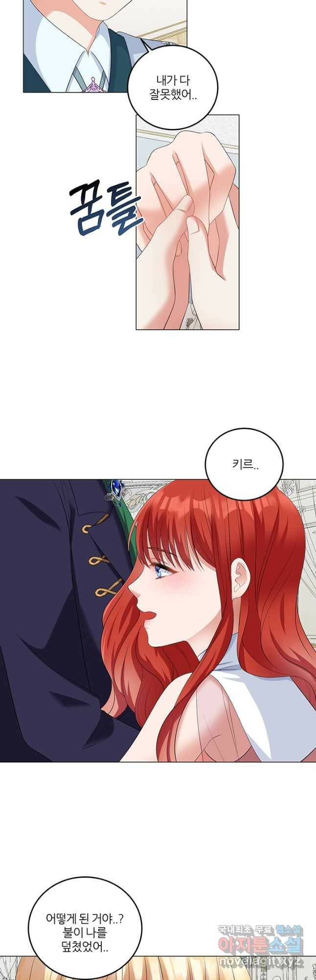 그 영애가 소꿉친구를 피하는 이유 49화 9