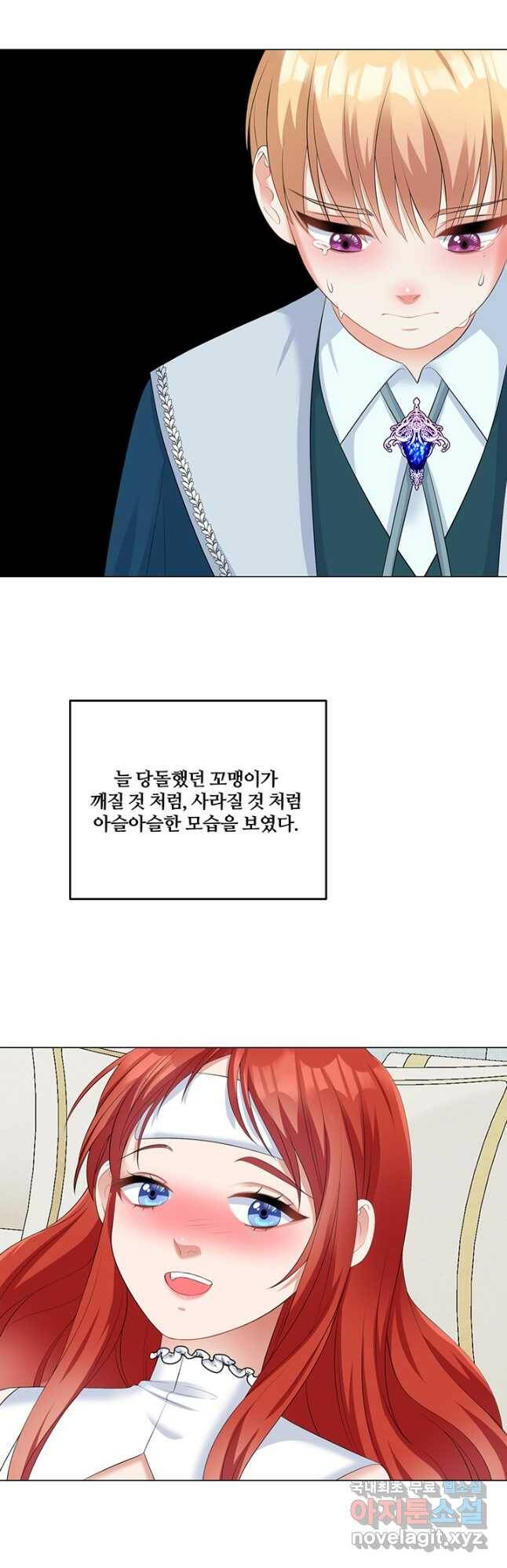 그 영애가 소꿉친구를 피하는 이유 49화 11