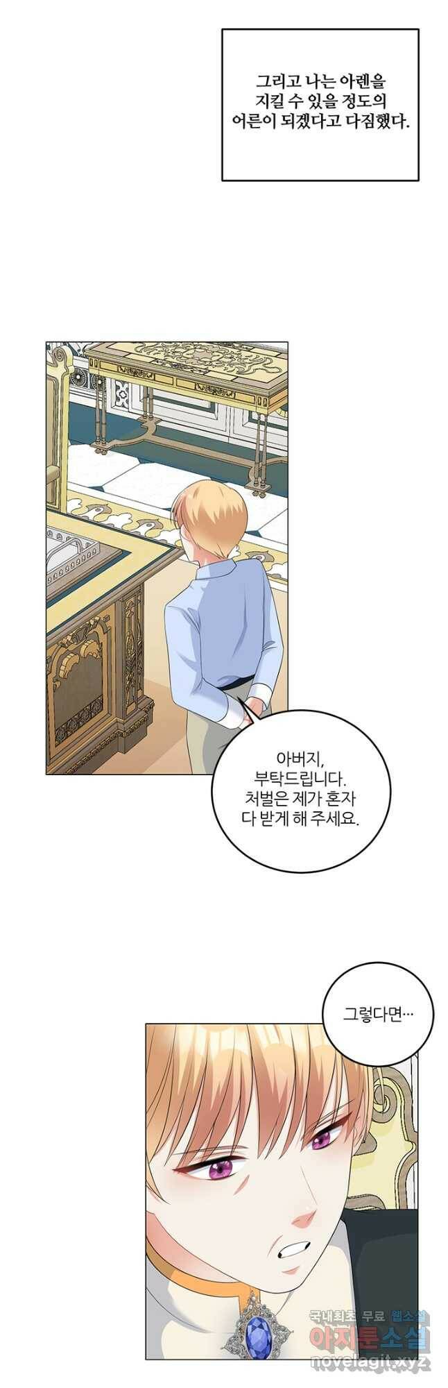 그 영애가 소꿉친구를 피하는 이유 49화 12