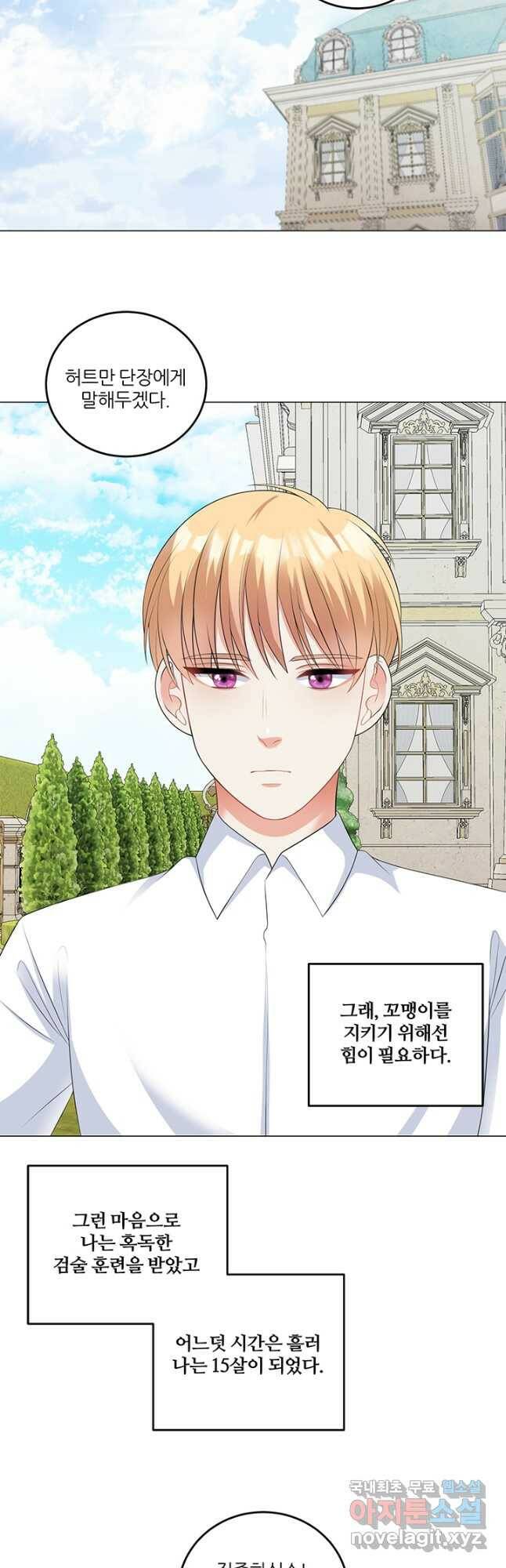 그 영애가 소꿉친구를 피하는 이유 49화 14