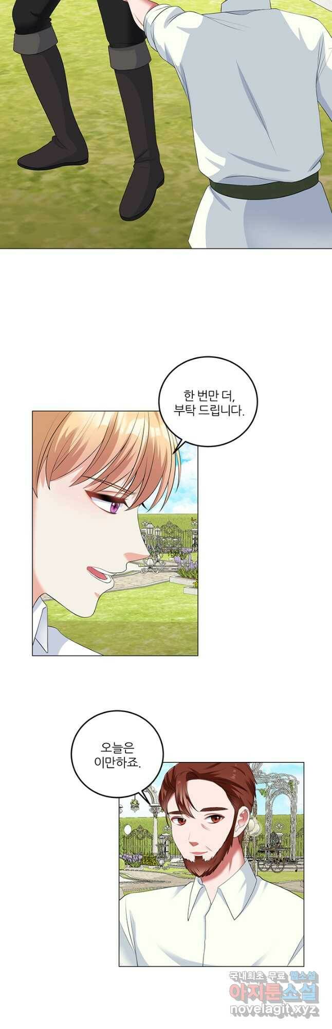 그 영애가 소꿉친구를 피하는 이유 49화 16