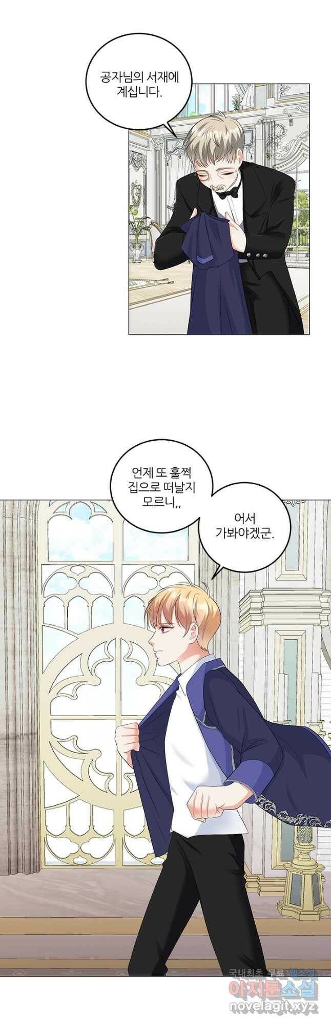 그 영애가 소꿉친구를 피하는 이유 49화 18