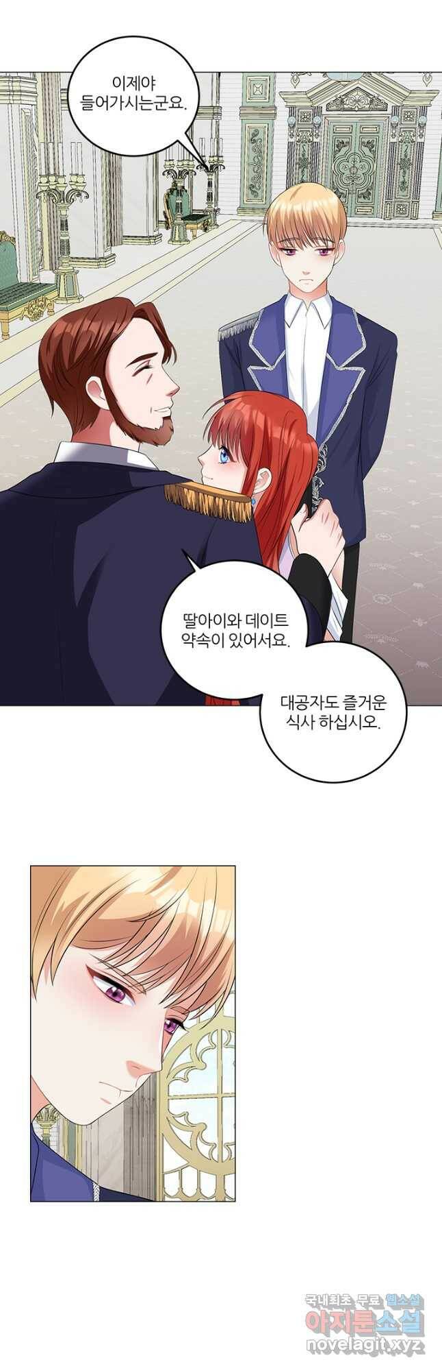 그 영애가 소꿉친구를 피하는 이유 49화 24