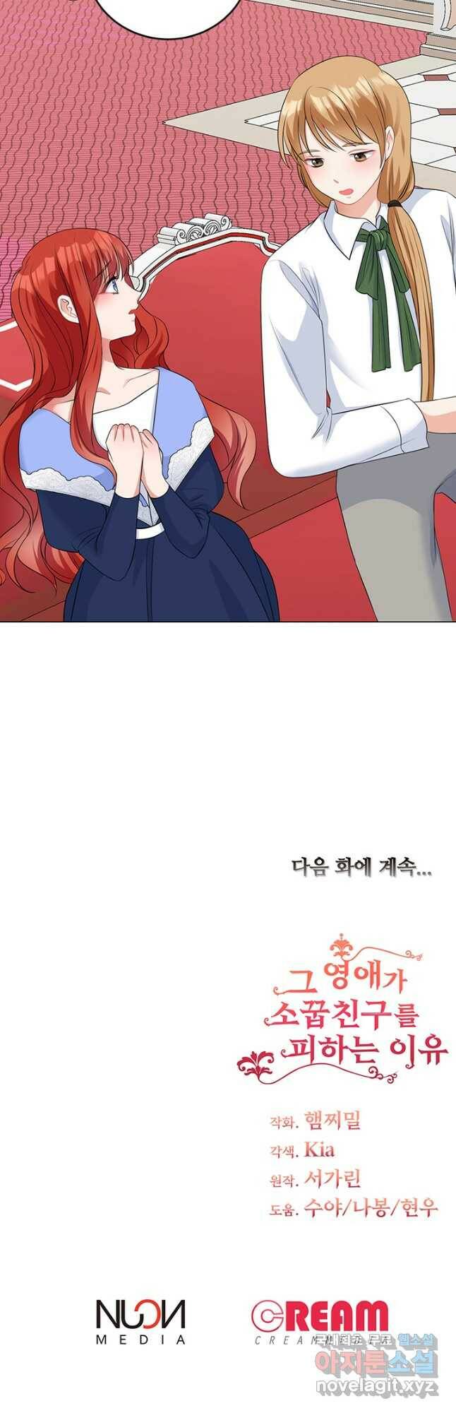 그 영애가 소꿉친구를 피하는 이유 49화 31