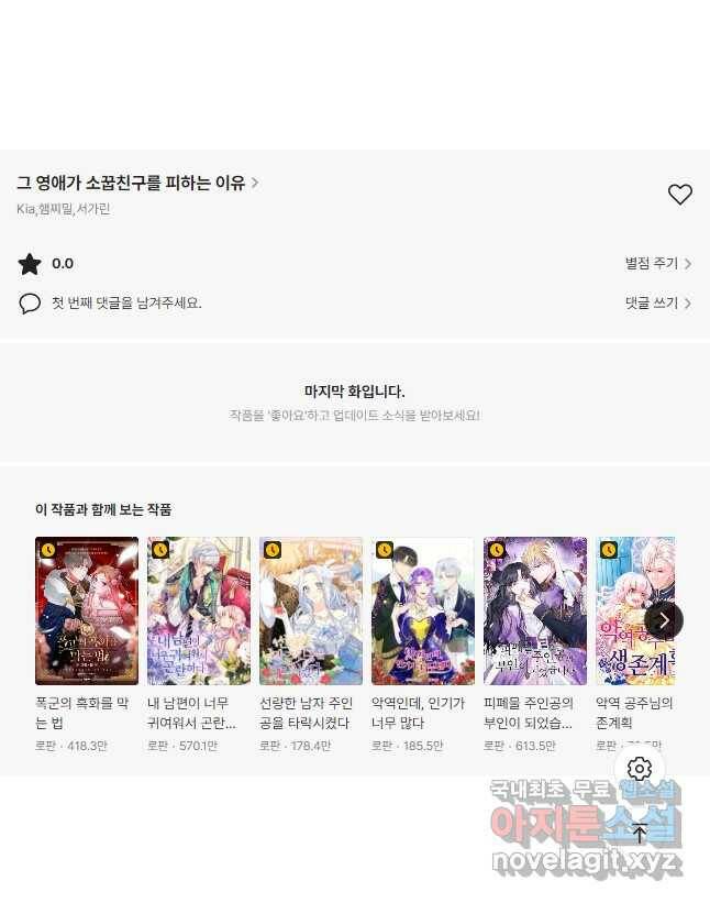 그 영애가 소꿉친구를 피하는 이유 49화 32