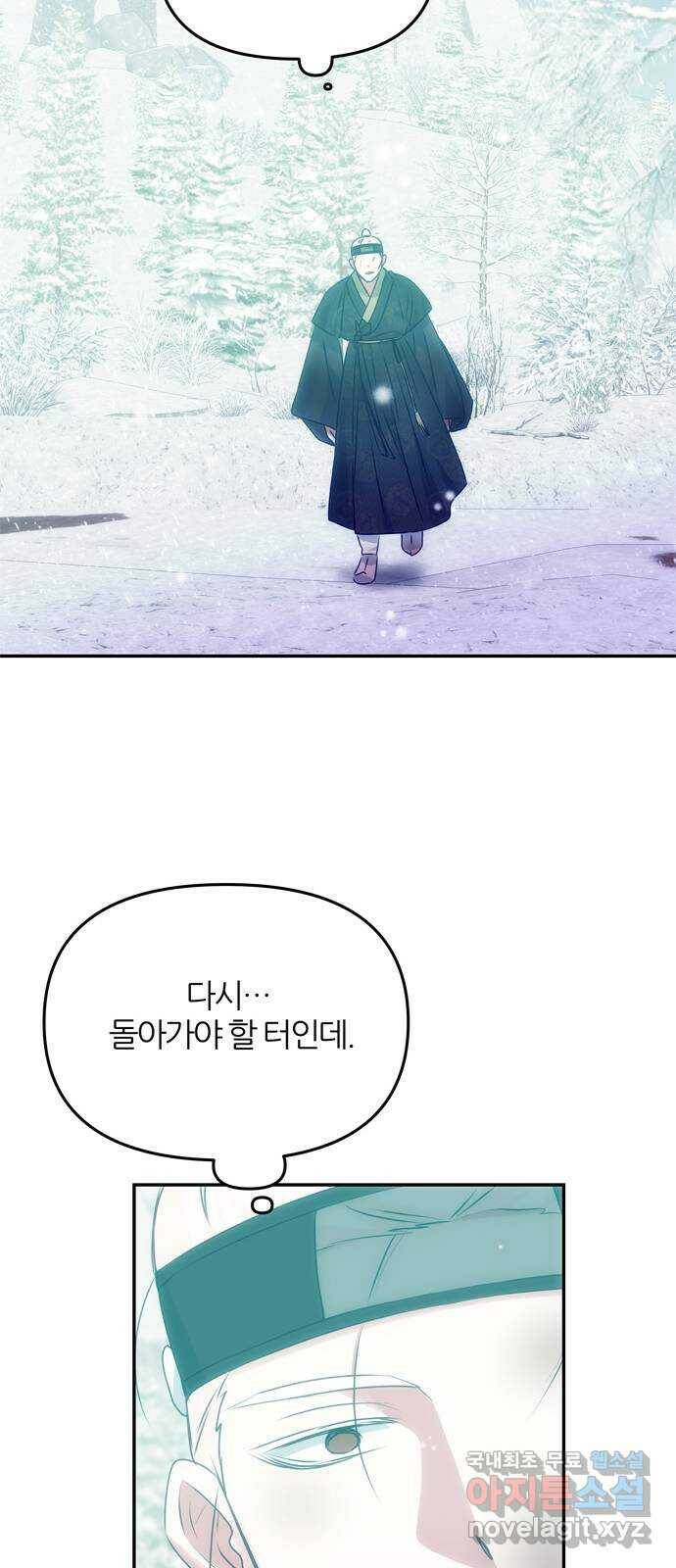 NG불가 76화 그 이후의 이야기 5
