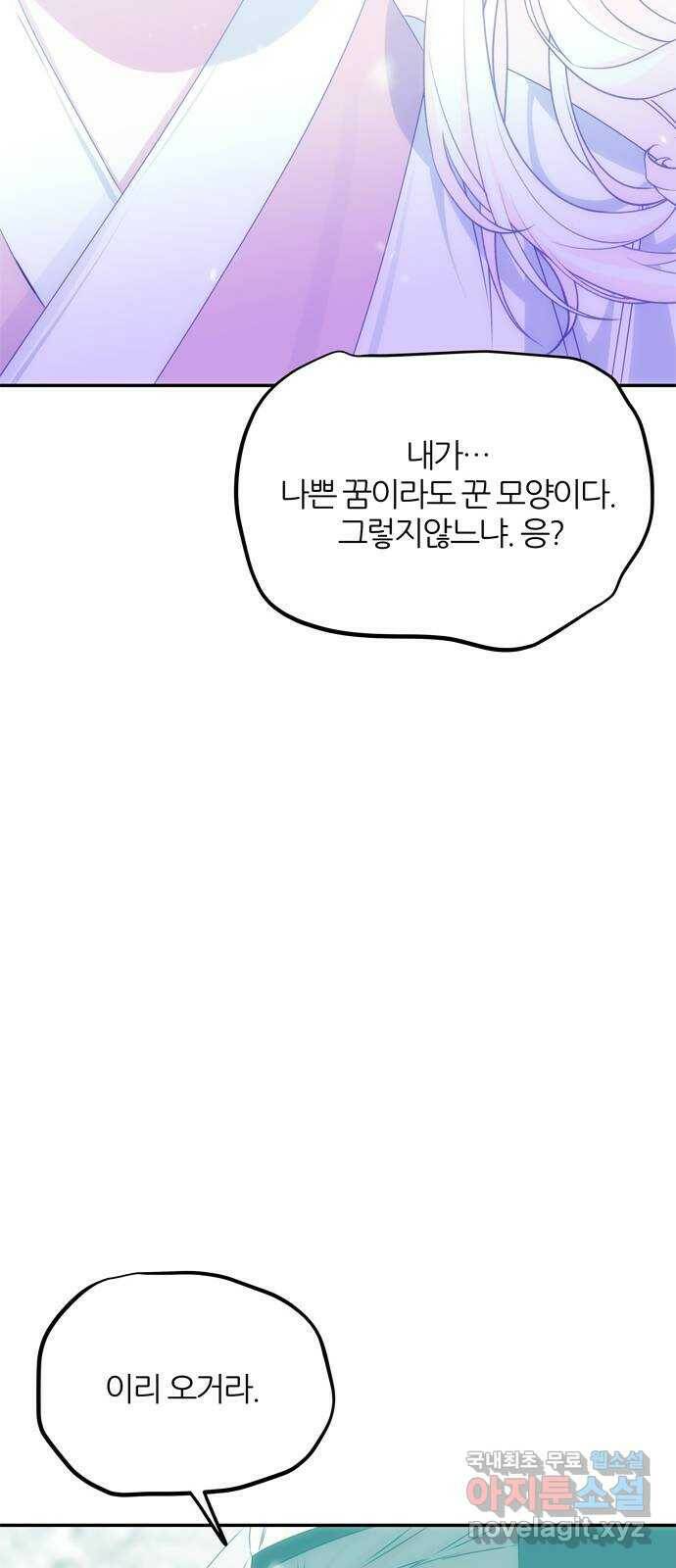 NG불가 76화 그 이후의 이야기 11