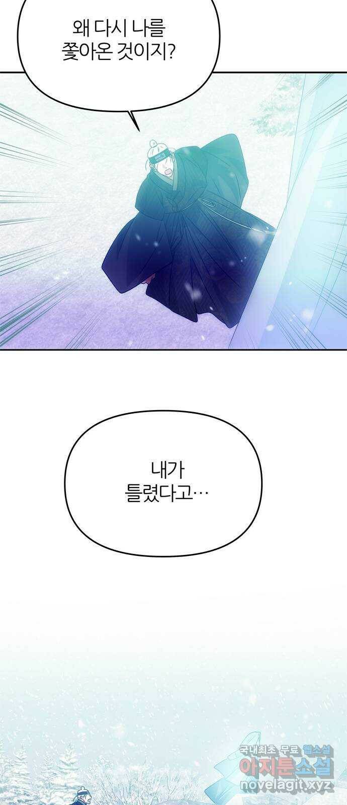 NG불가 76화 그 이후의 이야기 17