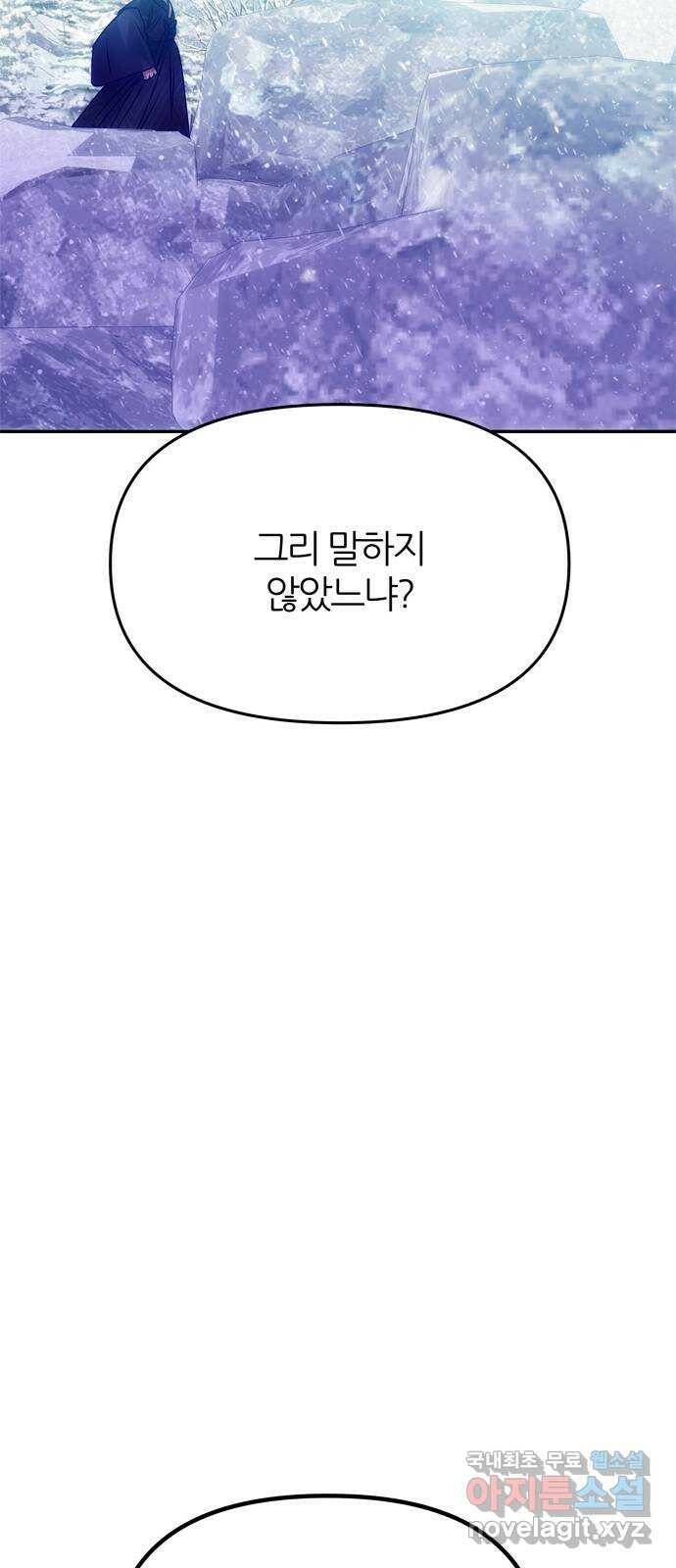 NG불가 76화 그 이후의 이야기 18