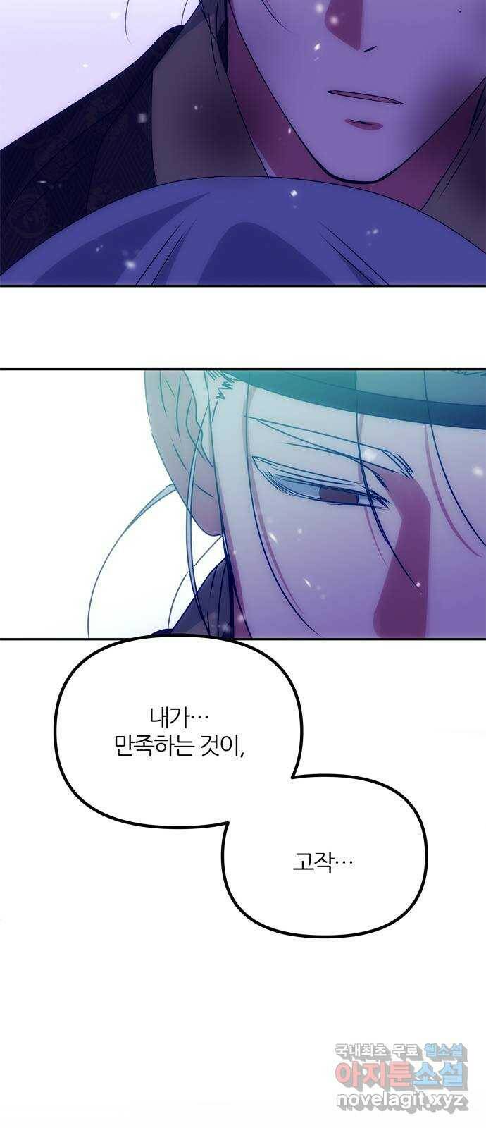 NG불가 76화 그 이후의 이야기 23