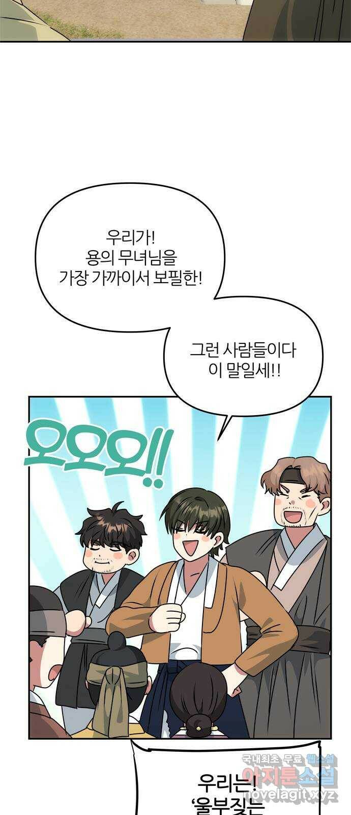 NG불가 76화 그 이후의 이야기 32
