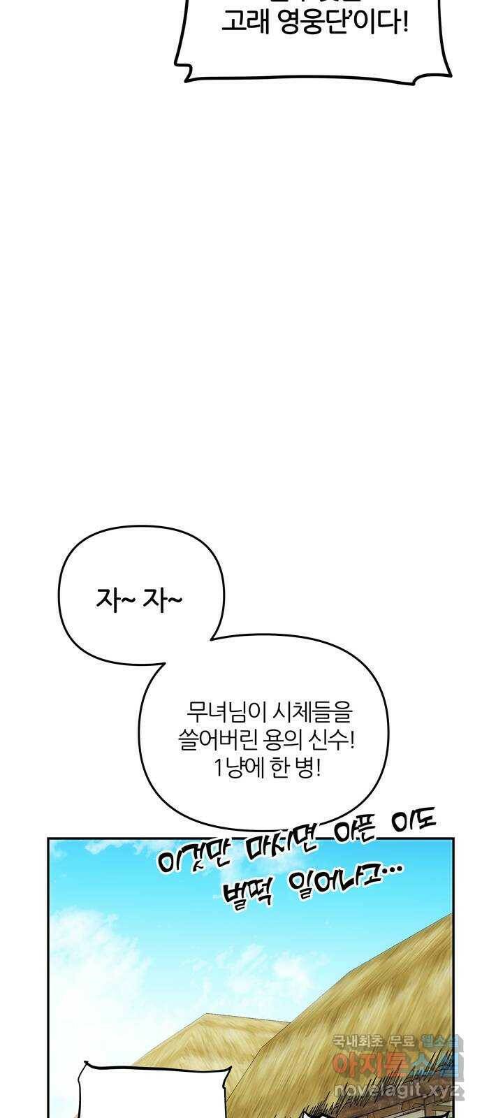 NG불가 76화 그 이후의 이야기 33