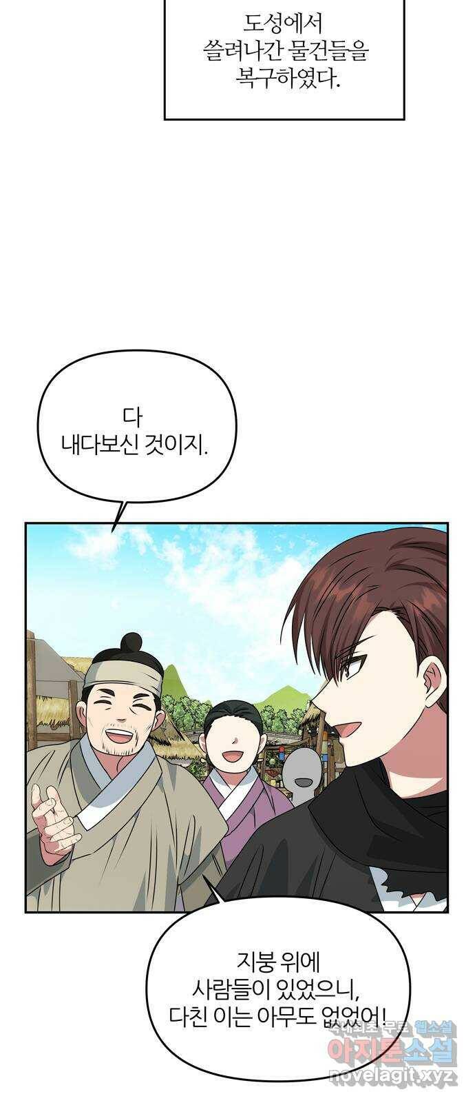 NG불가 76화 그 이후의 이야기 35