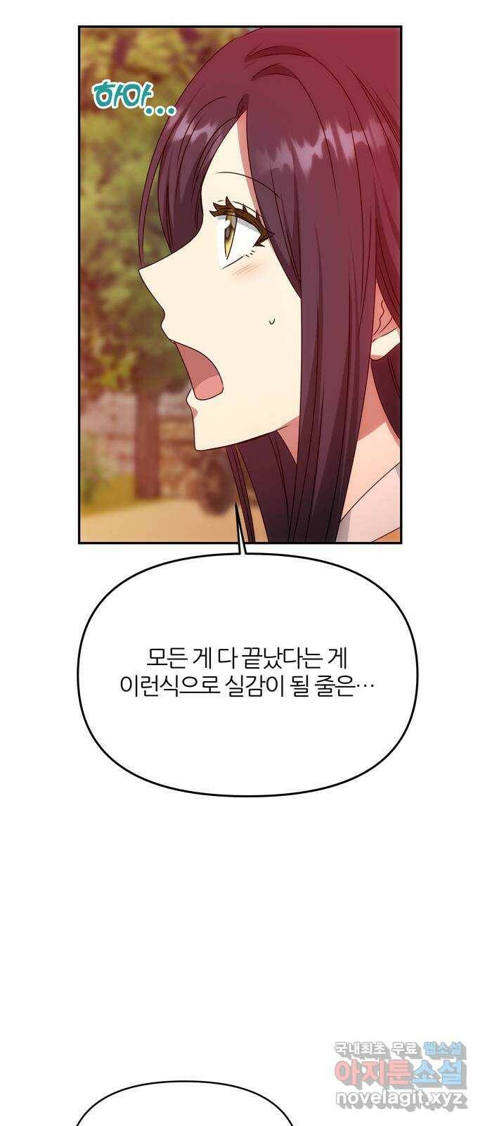 NG불가 76화 그 이후의 이야기 39