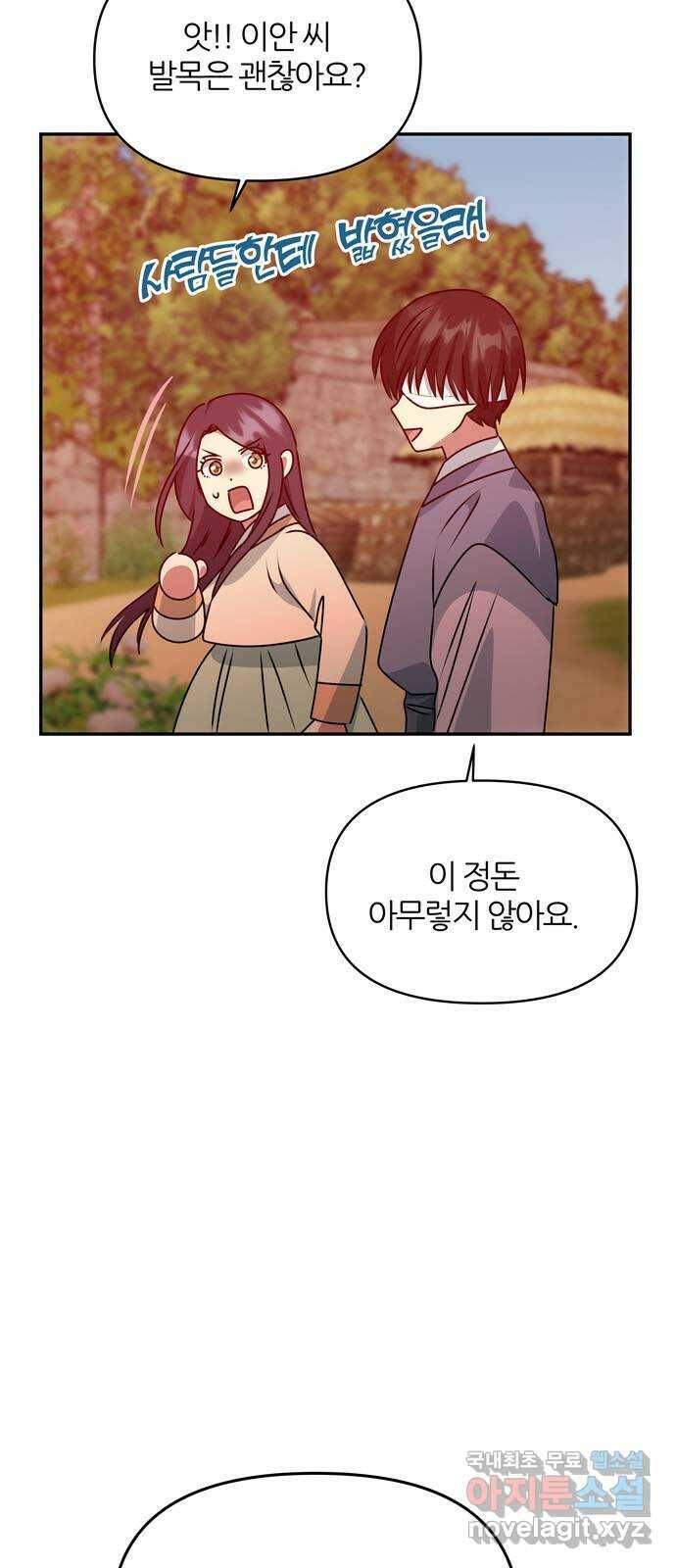 NG불가 76화 그 이후의 이야기 40