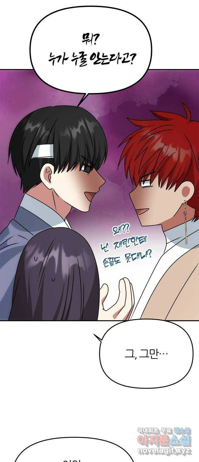 NG불가 76화 그 이후의 이야기 44