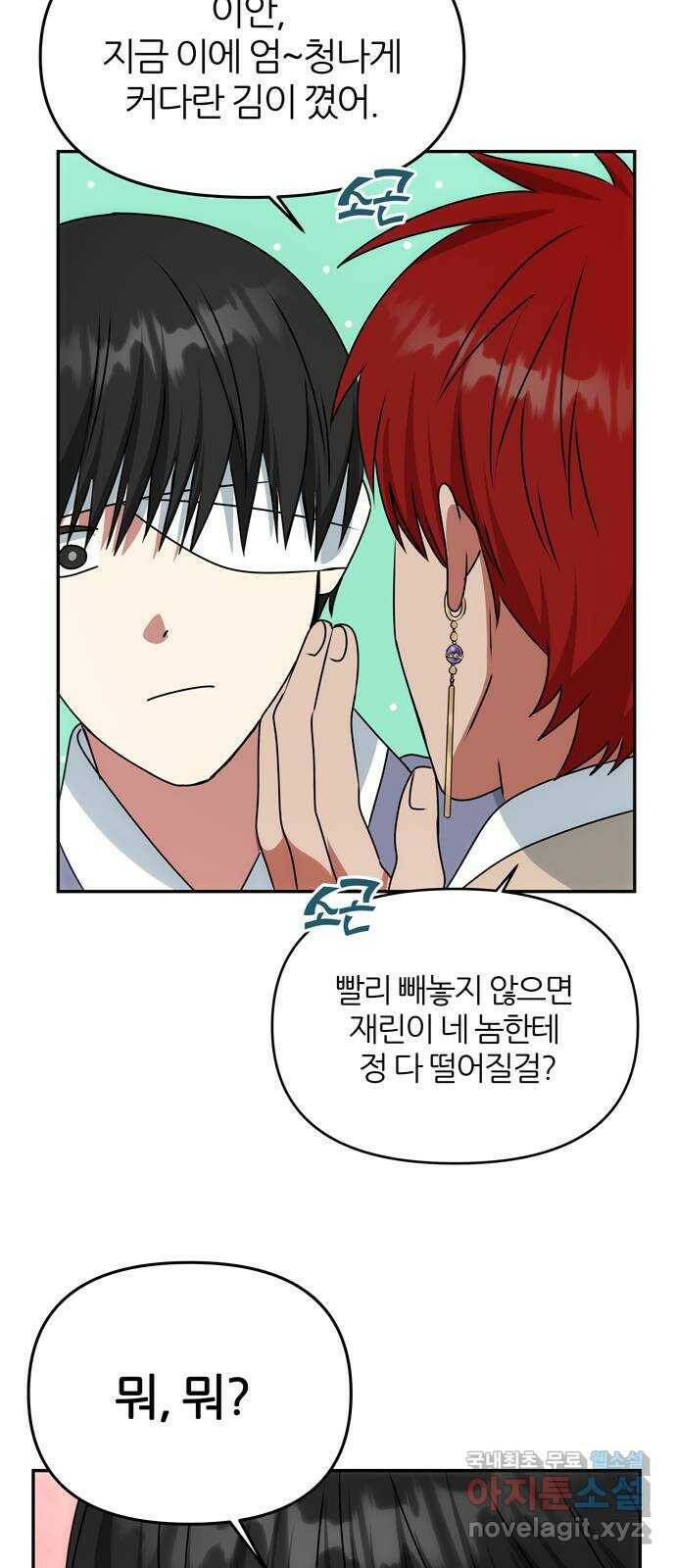 NG불가 76화 그 이후의 이야기 45
