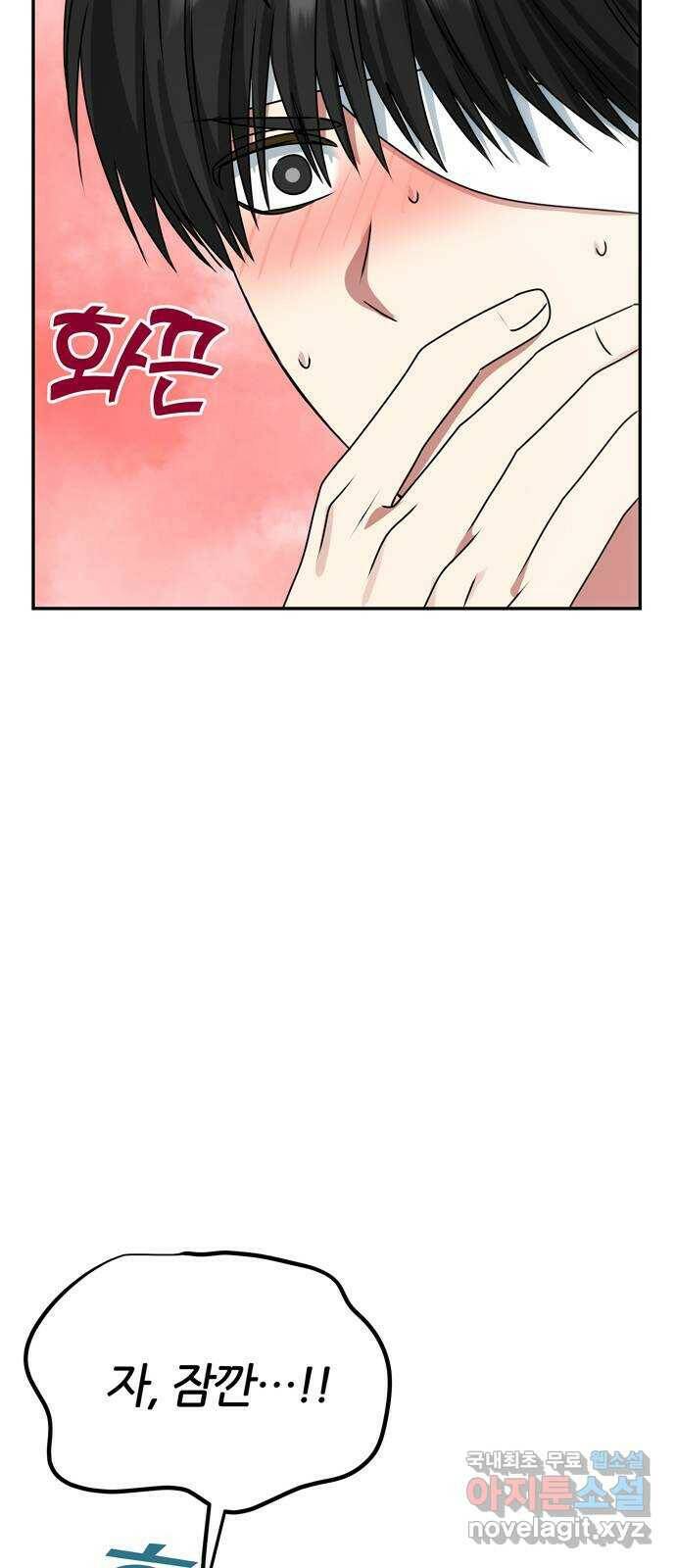 NG불가 76화 그 이후의 이야기 46