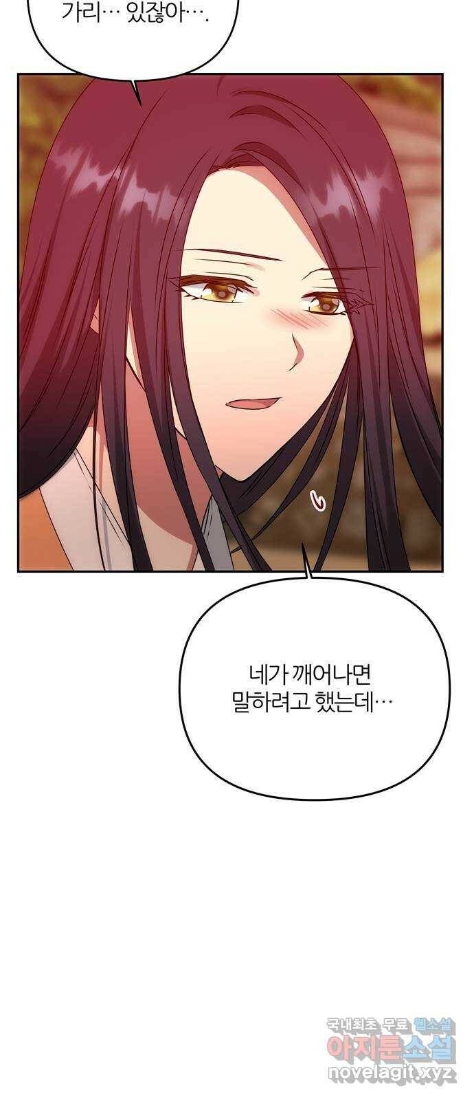 NG불가 76화 그 이후의 이야기 49