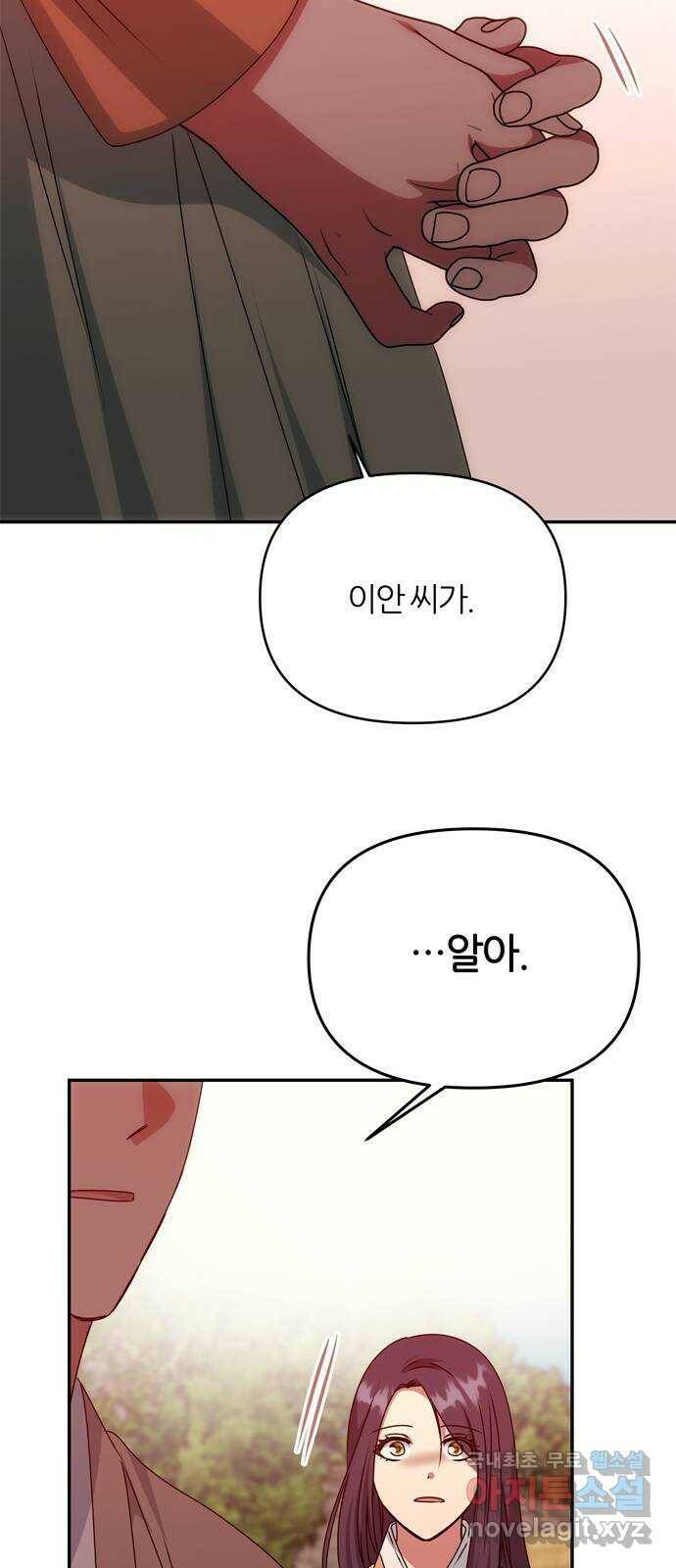 NG불가 76화 그 이후의 이야기 51