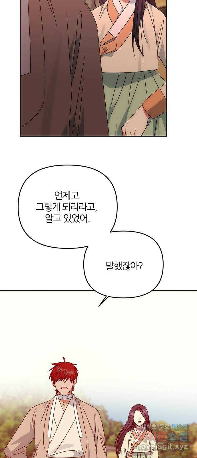 NG불가 76화 그 이후의 이야기 52