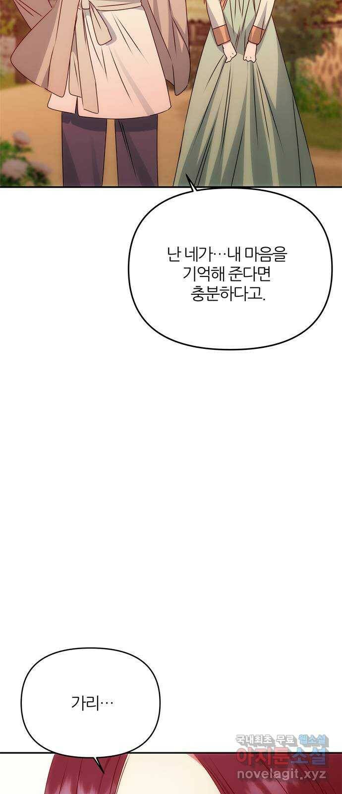 NG불가 76화 그 이후의 이야기 53