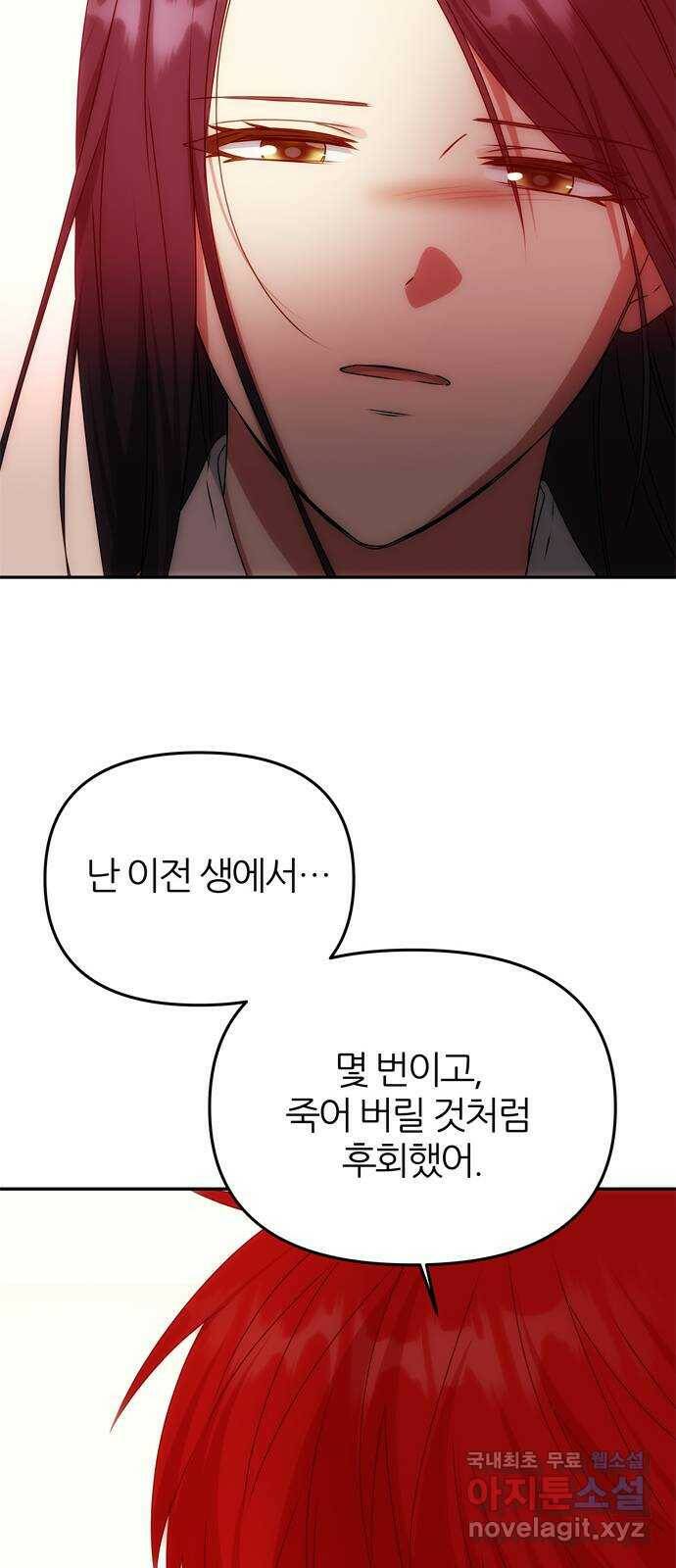 NG불가 76화 그 이후의 이야기 54