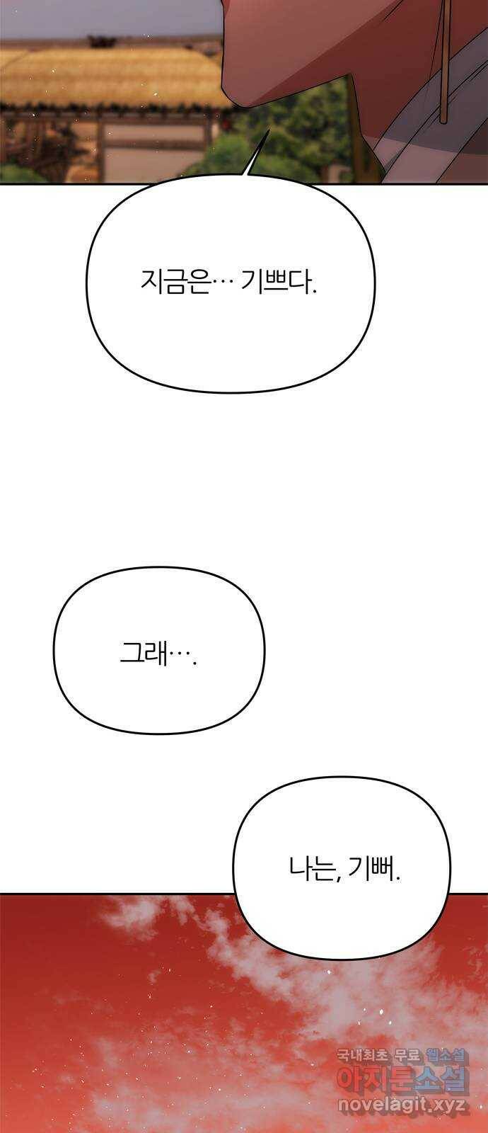 NG불가 76화 그 이후의 이야기 58