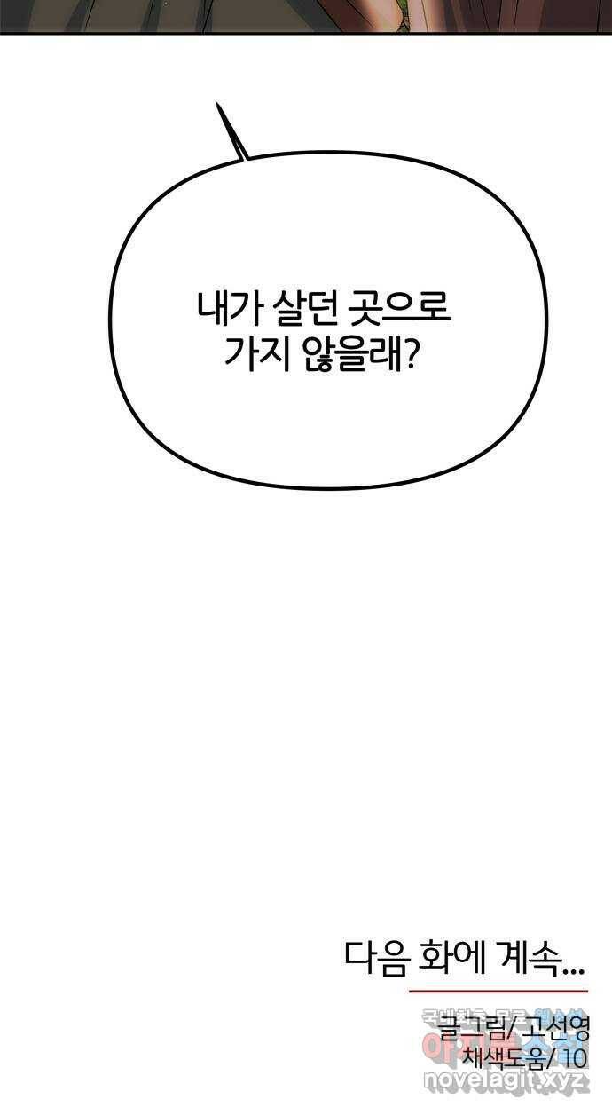 NG불가 76화 그 이후의 이야기 65