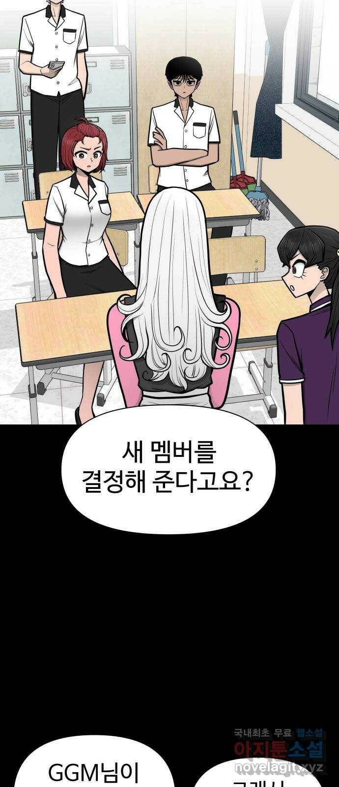 급식러너 84화_복기 2