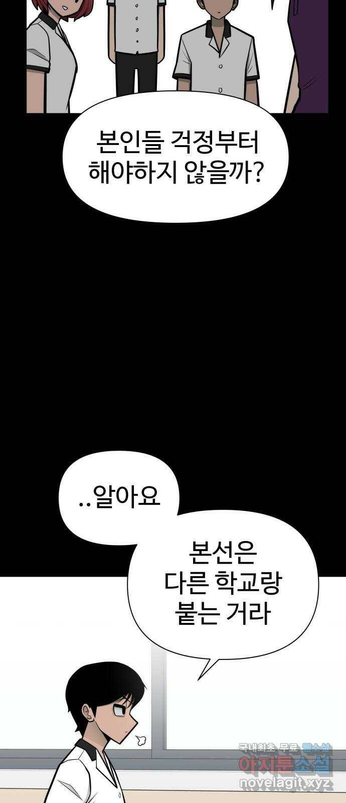 급식러너 84화_복기 5