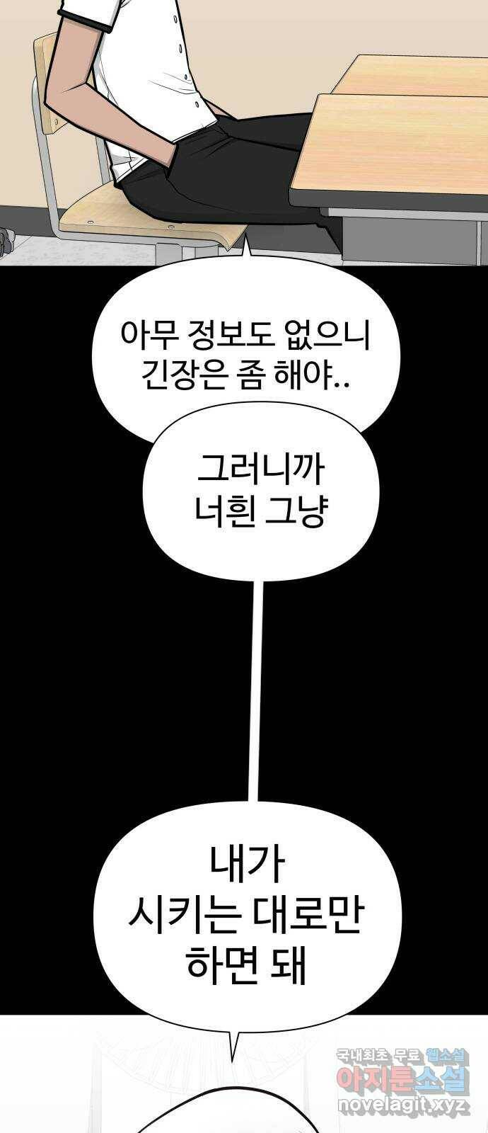 급식러너 84화_복기 6