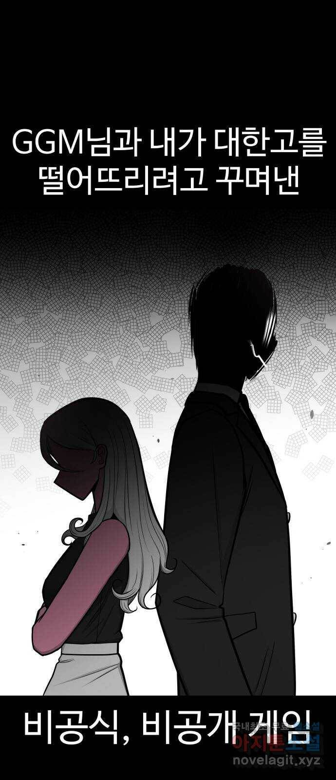 급식러너 84화_복기 8