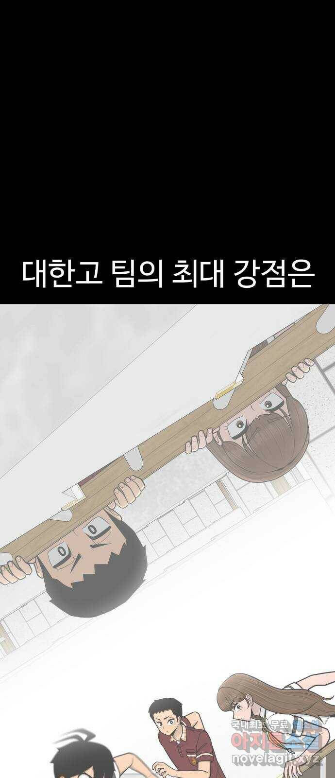 급식러너 84화_복기 9