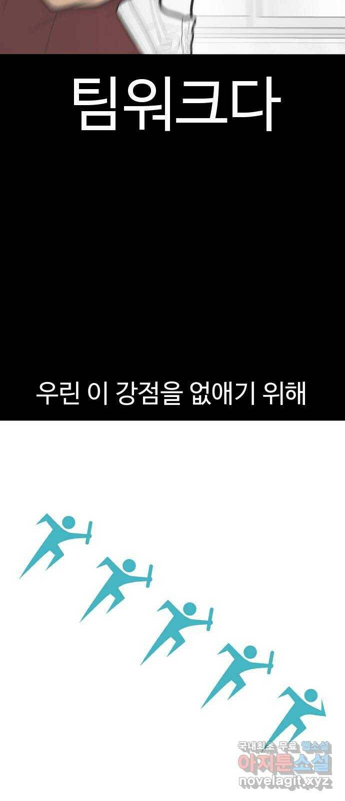 급식러너 84화_복기 11