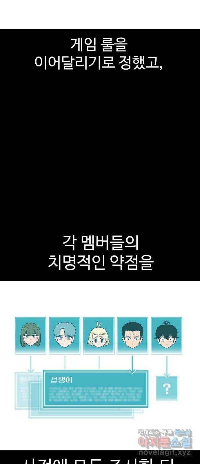 급식러너 84화_복기 12