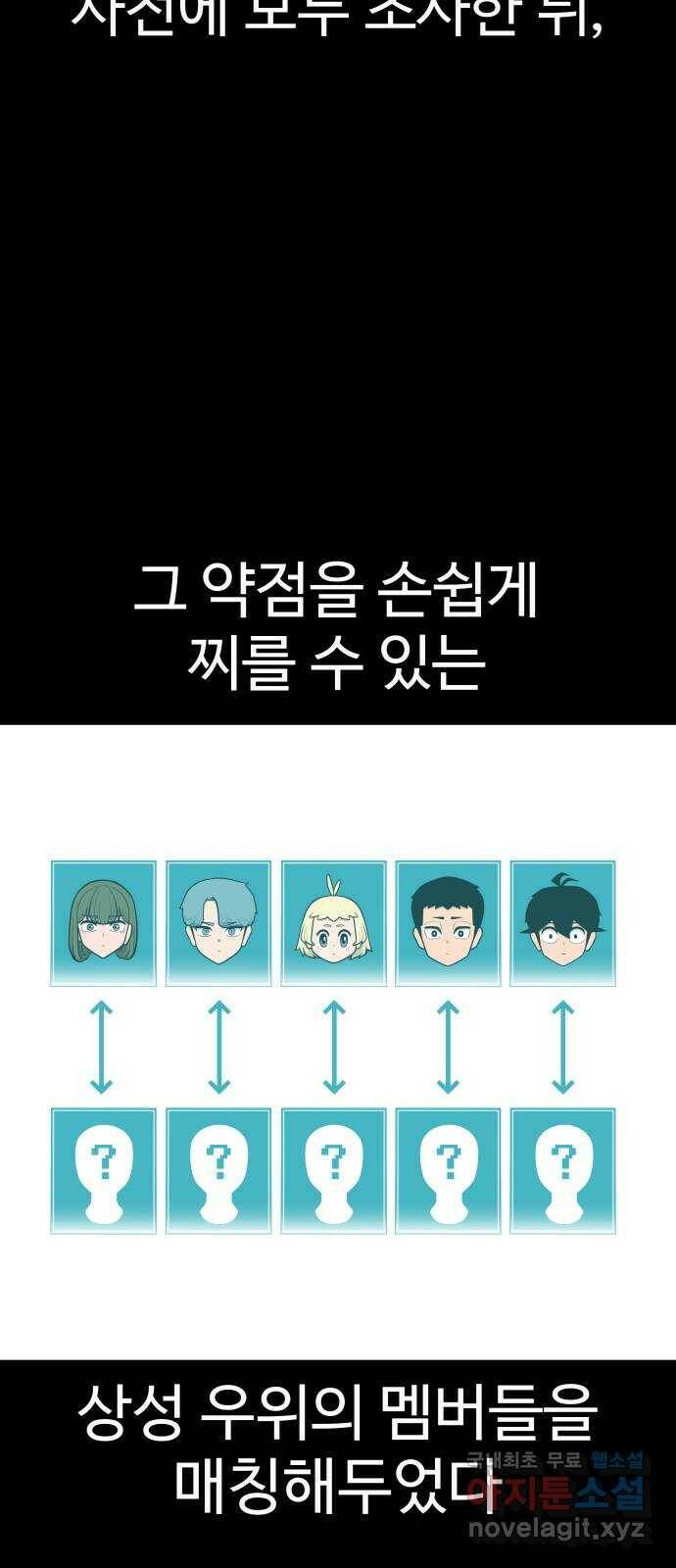 급식러너 84화_복기 13