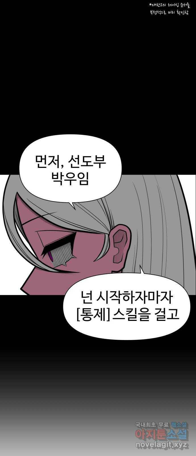 급식러너 84화_복기 14