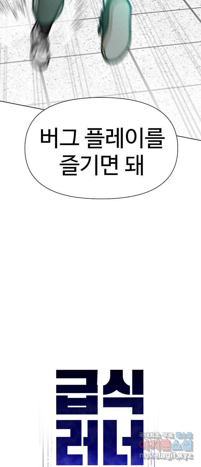 급식러너 84화_복기 16