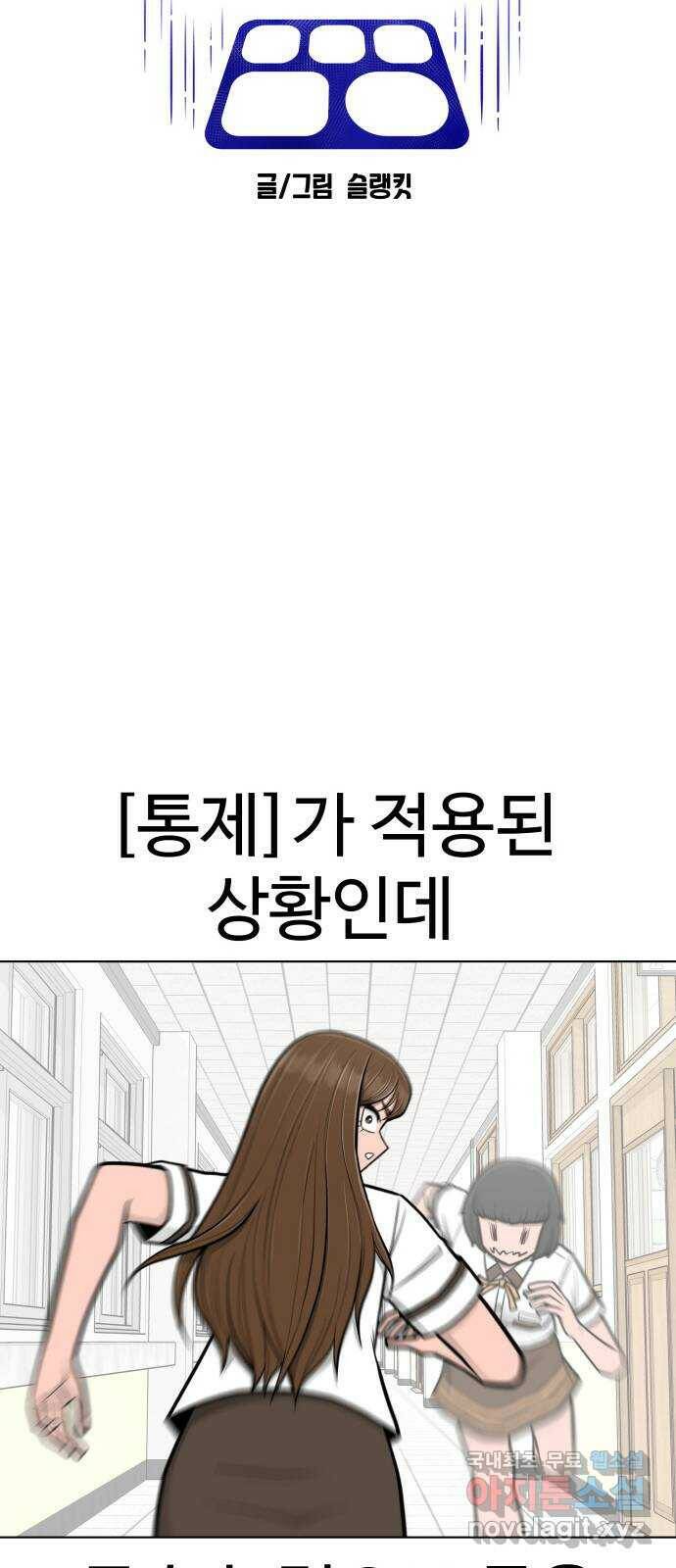 급식러너 84화_복기 17
