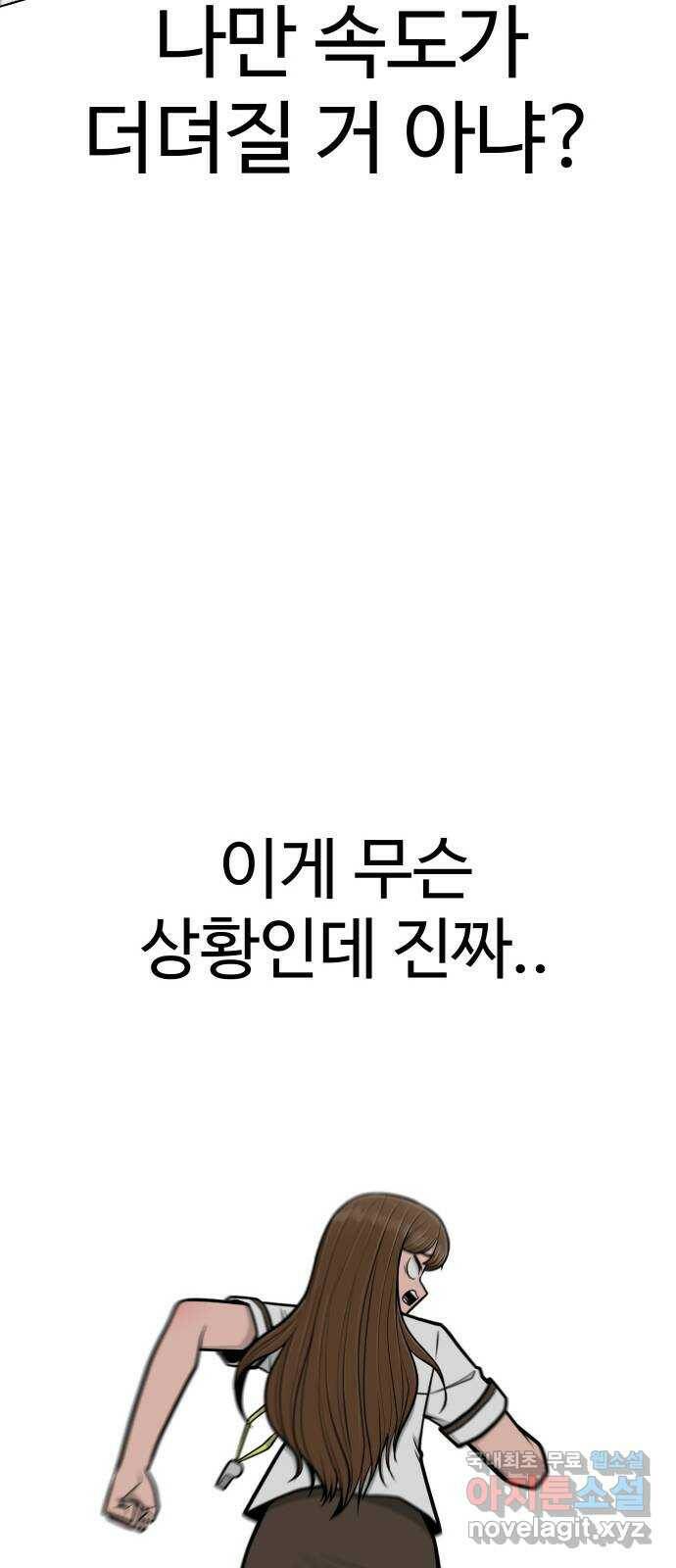 급식러너 84화_복기 20