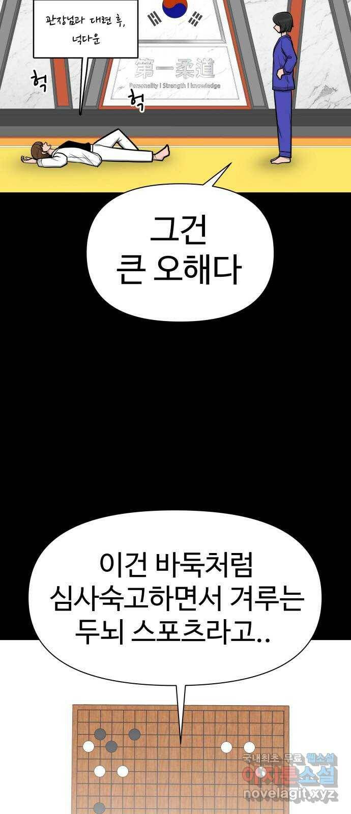 급식러너 84화_복기 23